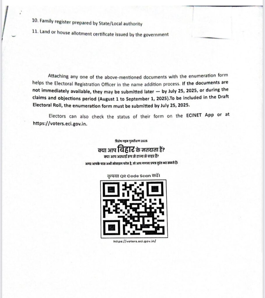 Press Release from the Chief Electoral Officer, Bihar regarding Special Intensive Revision for Bihar Electors Temporarily Residing Outside the State